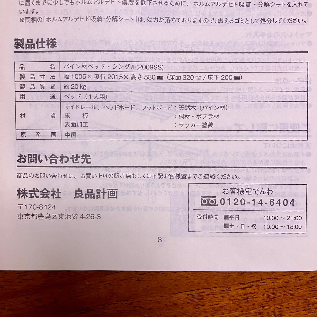 ショコラ　無印良品 パイン材ベッドフレーム