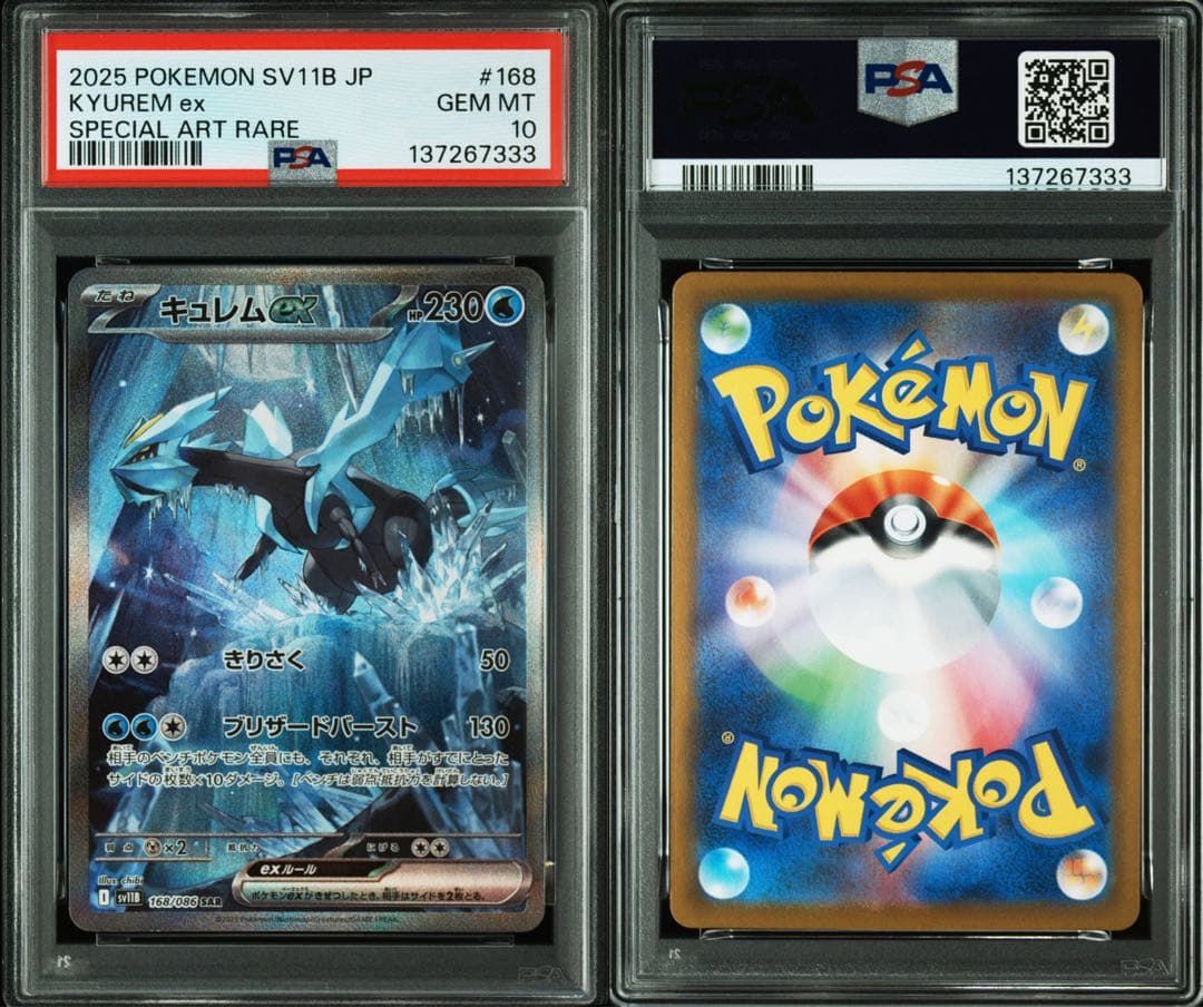 PSA10】キュレムex SAR SV11B ブラックボルト 168/086 - メルカリ