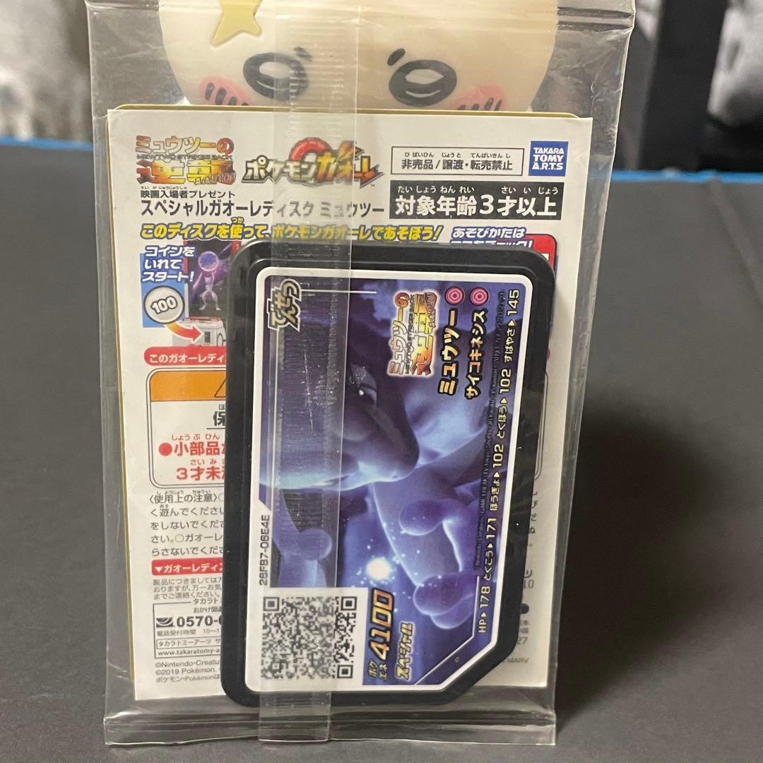 アーマードミュウツー　新品、未開封