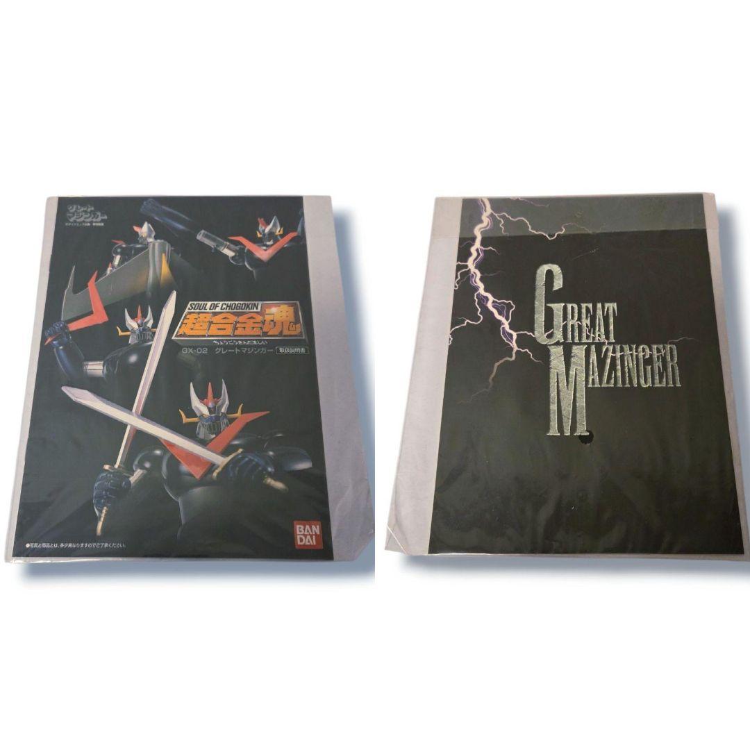 超合金魂 グレートマジンガー GX-02 バンダイ【デッドストック】