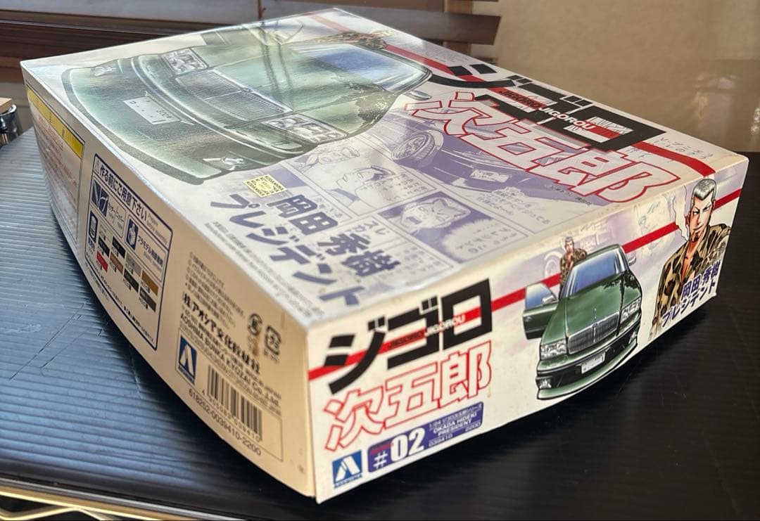 ジゴロ次五郎 プラモデル 岡田秀樹 プレジデント VIP アオシマ 未組立