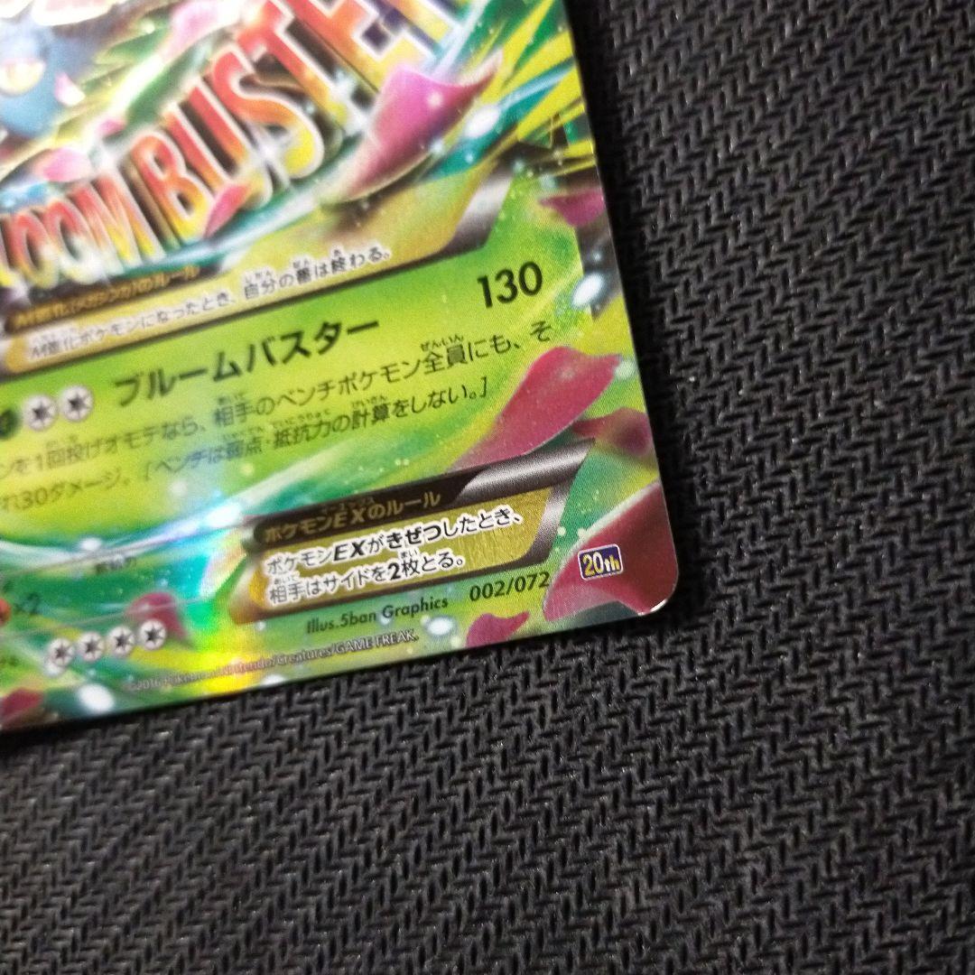 MフシギバナEX RR 20th 002/072 - メルカリ