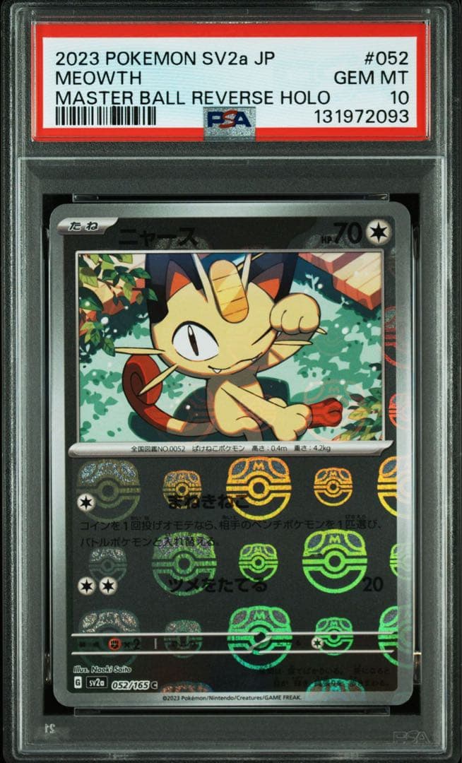【PSA10】ニャース　マスターボールミラー　052/165 sv2a 151