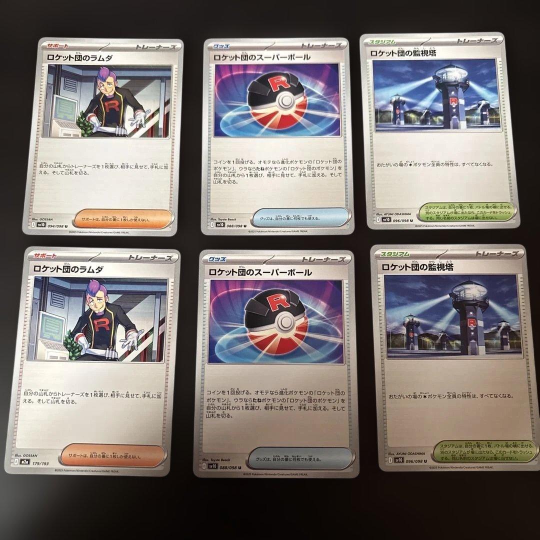 2 ロケット団のラムダ スーパーボール 監視塔 - メルカリ