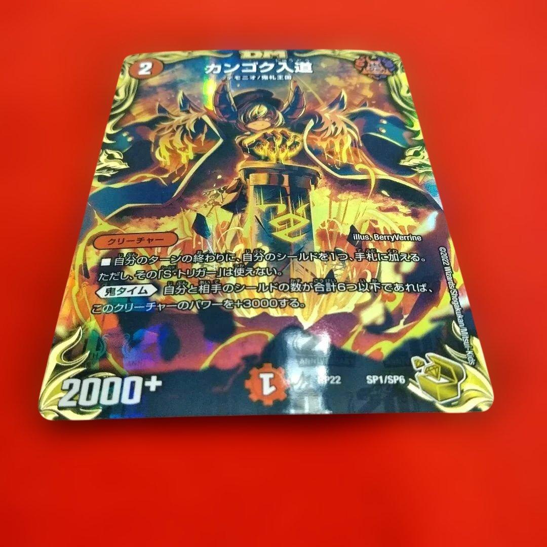 【24時間以内発送！コンビニ支払いも歓迎！】カンゴク入道(金トレジャー版)×4枚