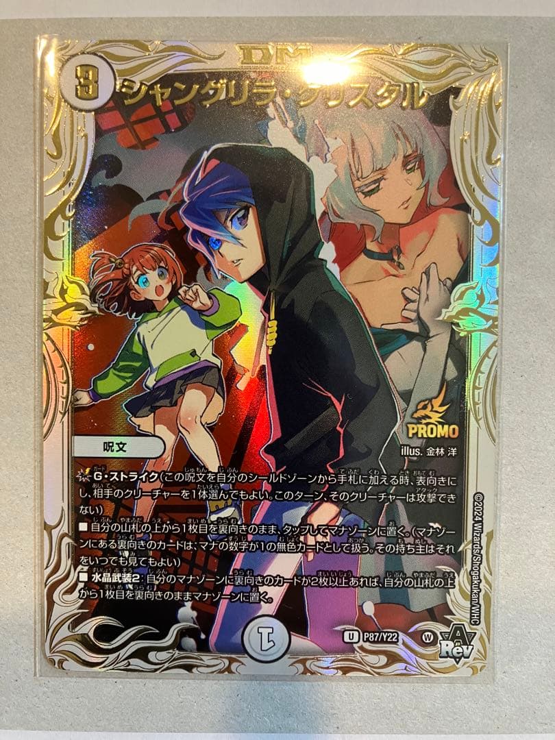 シャングリラ クリスタル プロモ - メルカリ