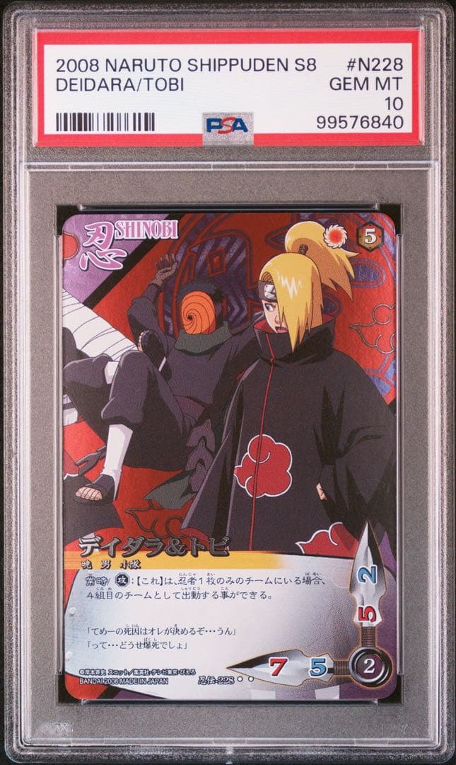 naruto card ナルトakatsuki 暁 psa10 9 連番 - メルカリ