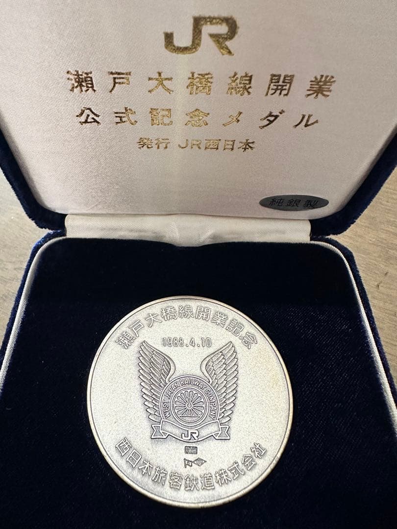 瀬戸大橋線開業記念 公式記念メダル 純銀製