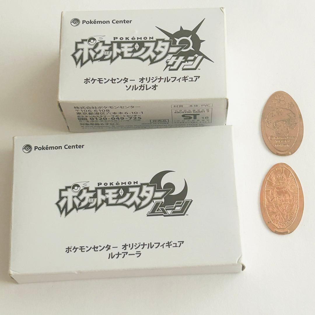 ポケモンセンター フィギュア ソルガレオ ルナアーラ 銅ポケリーフ メダリオン