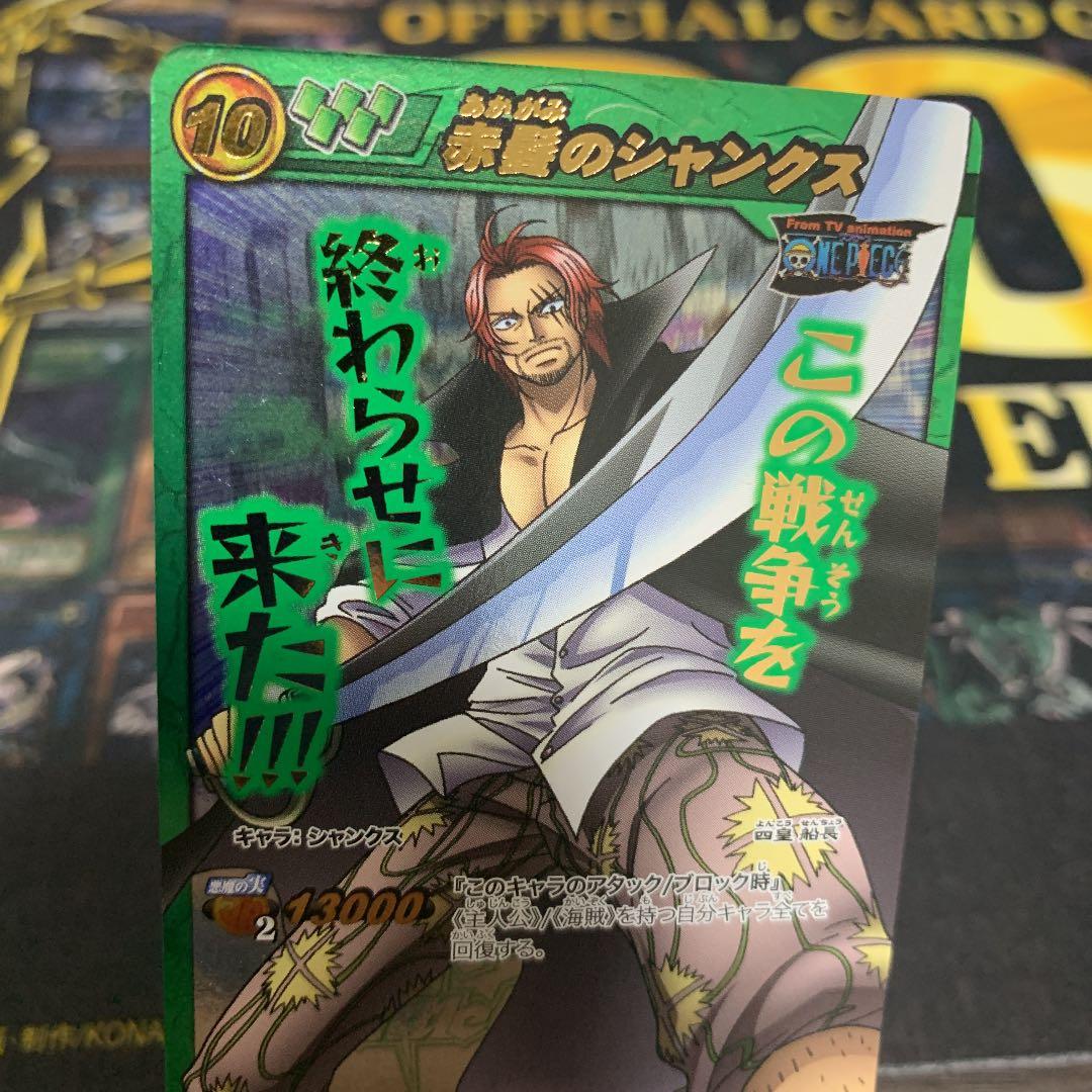 ミラクルバトルカードダス ワンピース 赤髪のシャンクス - メルカリ