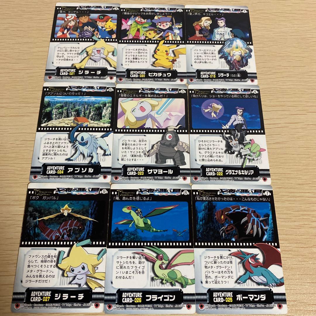 ポケモン アドバンスジェネレーション【七夜の願い星 ジラーチ】パズル