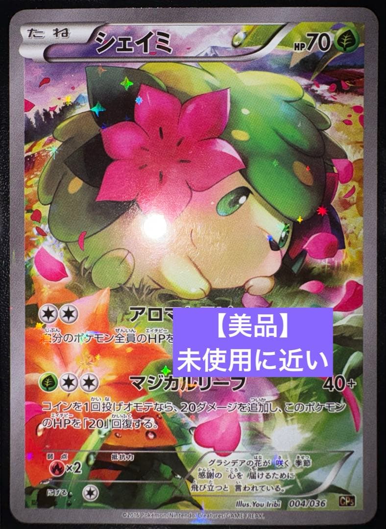 ポケモンカード シェイミ CP5 (幻・伝説ドリームキラコレクション