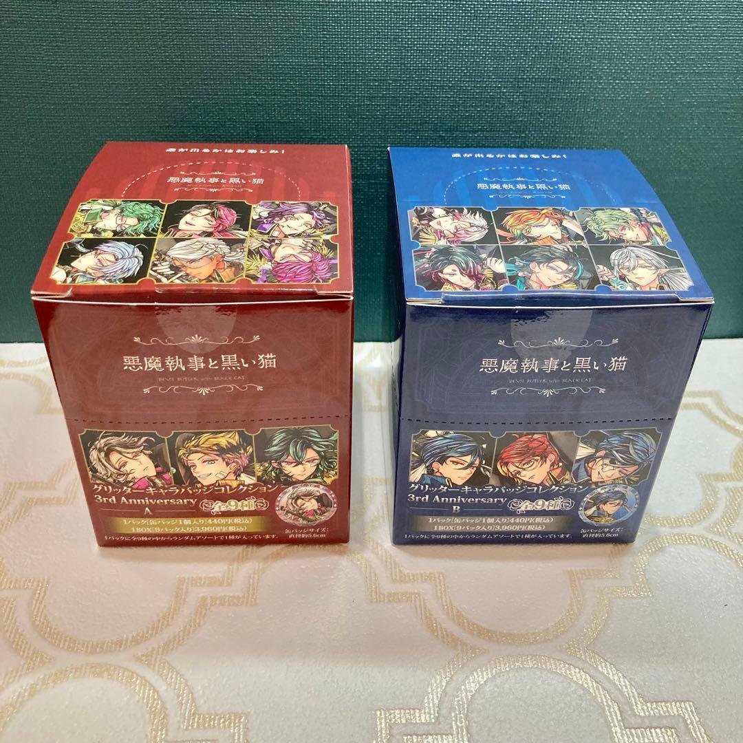 悪魔執事と黒い猫 あくねこ 3周年 缶バッジ コレクション 元箱 空箱