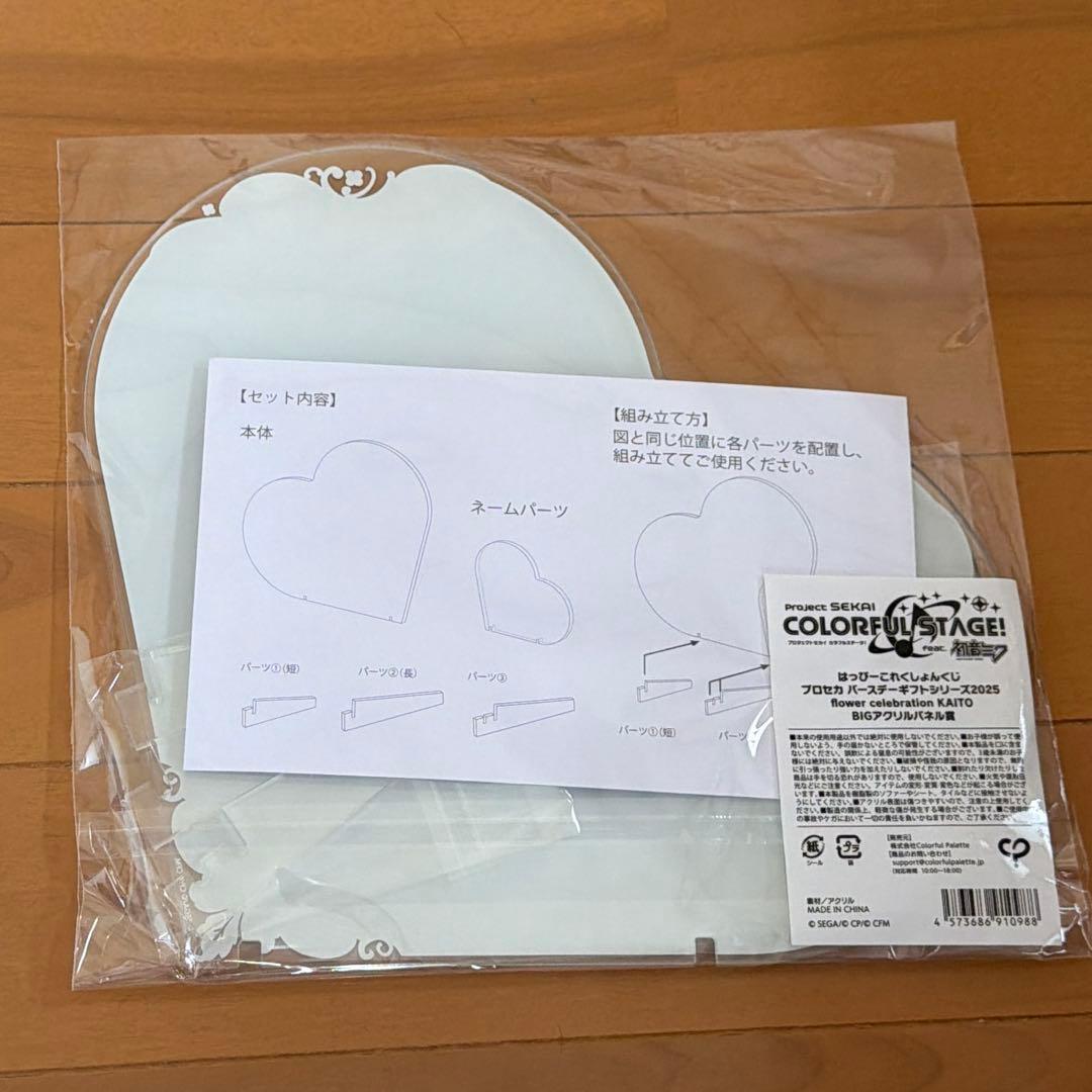 プロセカ はぴこれ くじ KAITO BIGアクリルパネル賞 - メルカリ