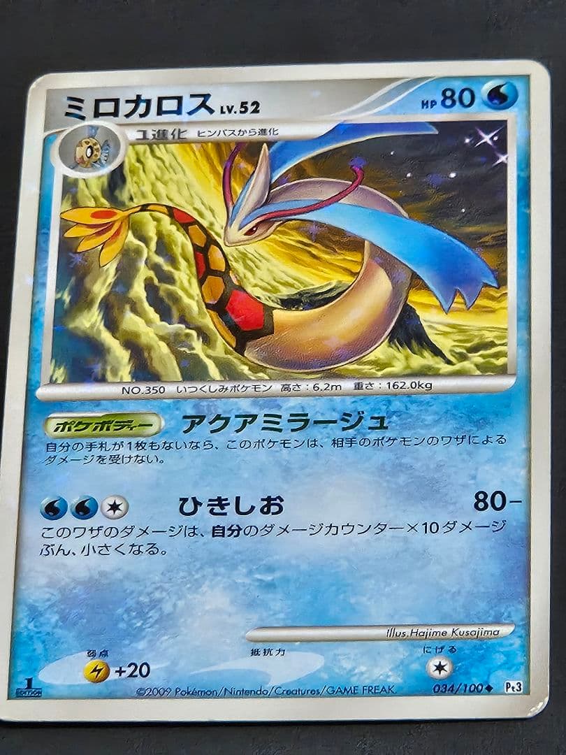 ミロカロス色違いLV.52 - メルカリ