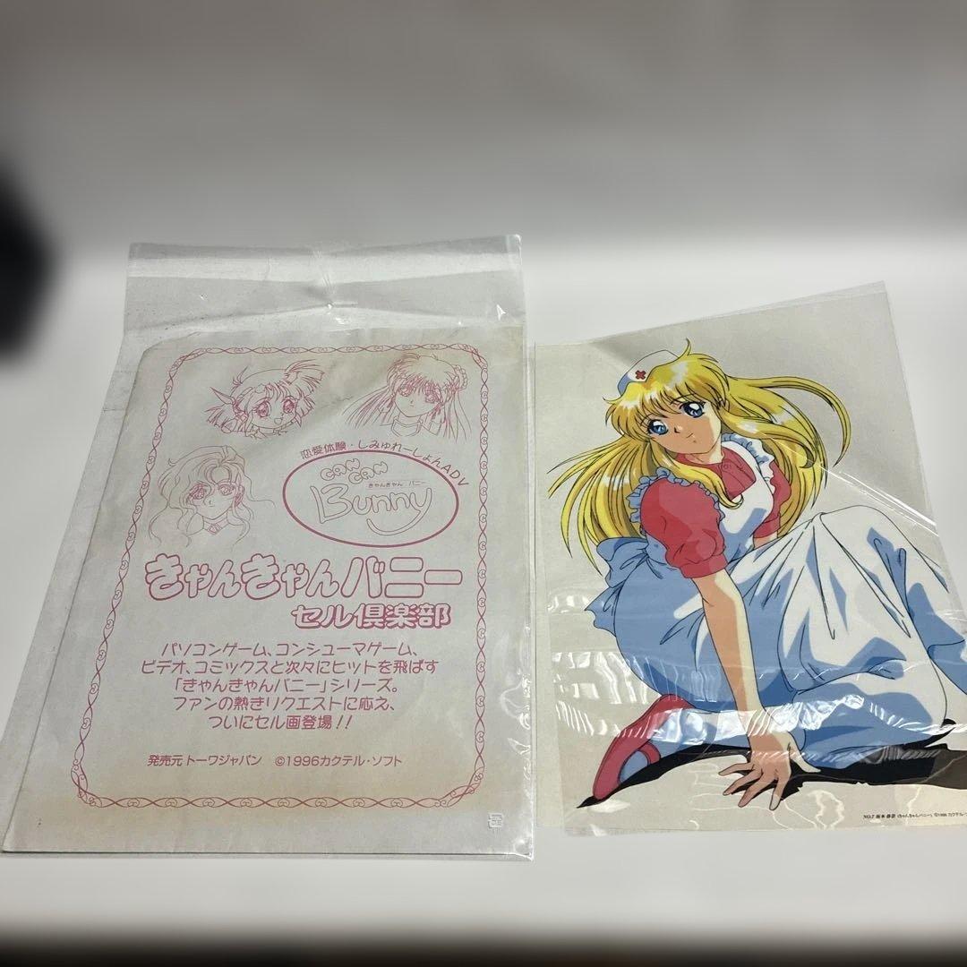ア*ロ様 きゃんきゃんバニーセル画倶楽部 坂本春奈※セル画折れ跡あり