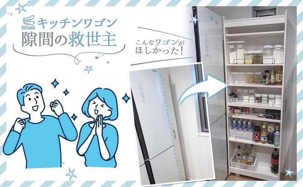 8tail キッチンワゴン 隙間収納 幅20 奥行60 ブラック 2074