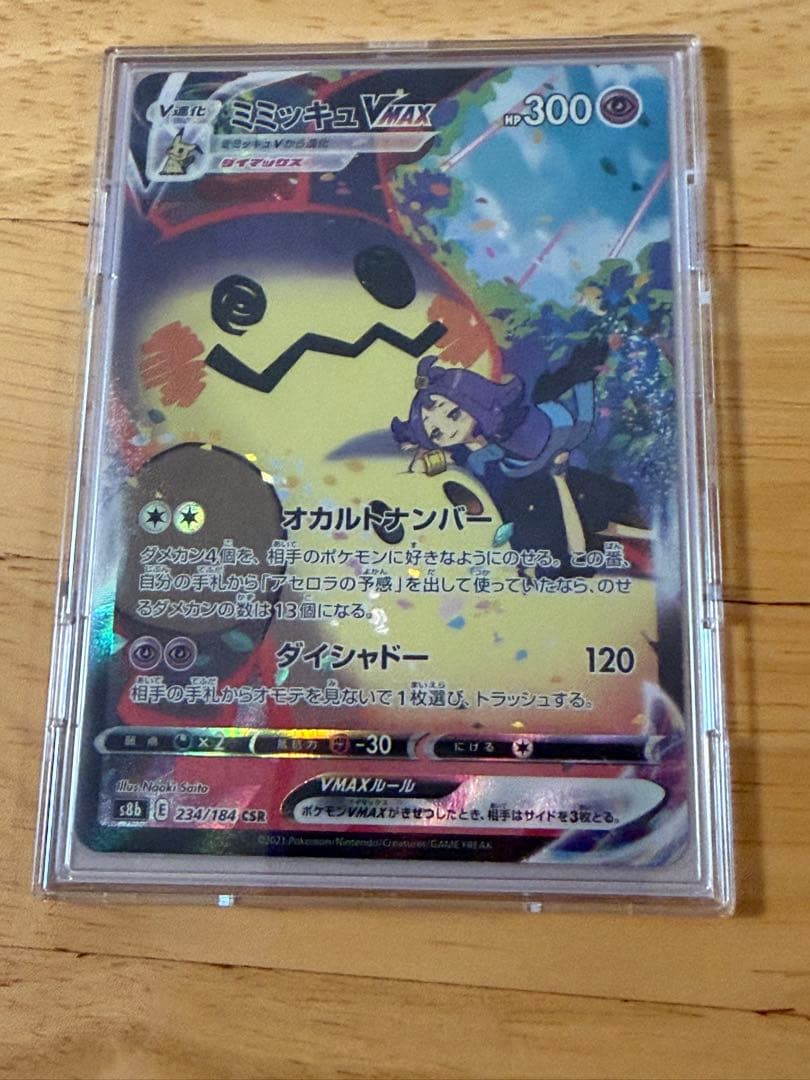 アセロラの予感　ミミッキュvmaxなど4枚セット