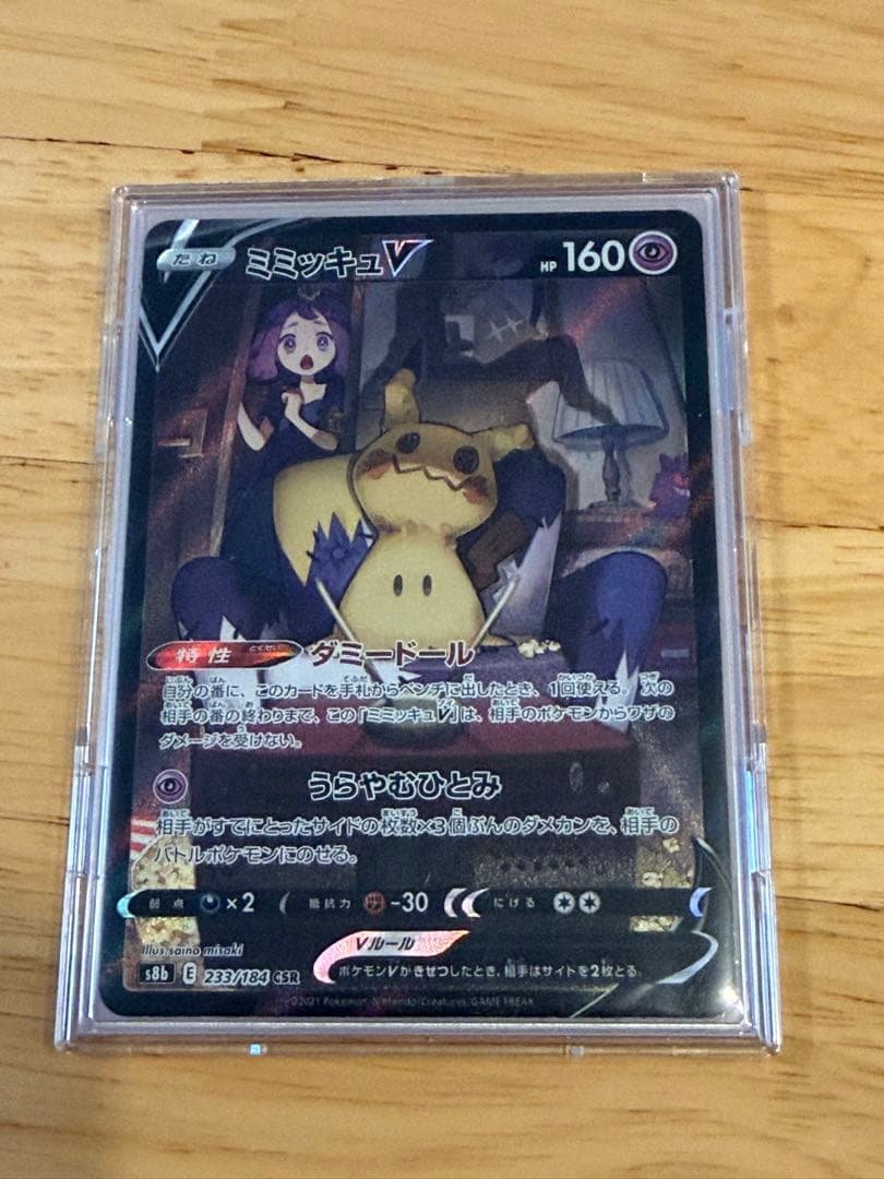 アセロラの予感　ミミッキュvmaxなど4枚セット