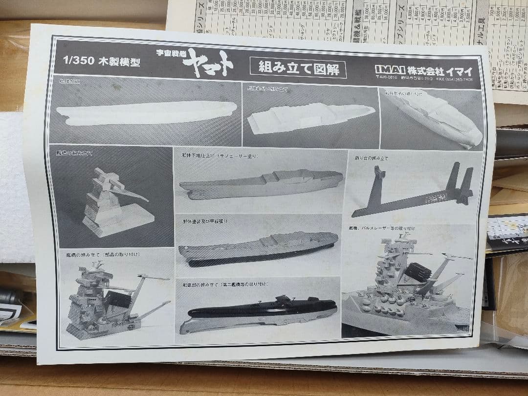 週末セール 10,000引き】宇宙戦艦ヤマト 木製模型 1/350 イマイ - メルカリ