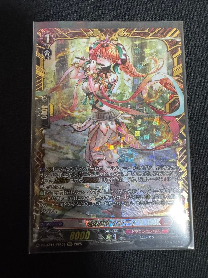 ヴァンガード 焔の巫女 シンディ FFR 焔の巫女シンディ【FFR】{DZ-SS11/FFR03}《ドラゴンエンパイア