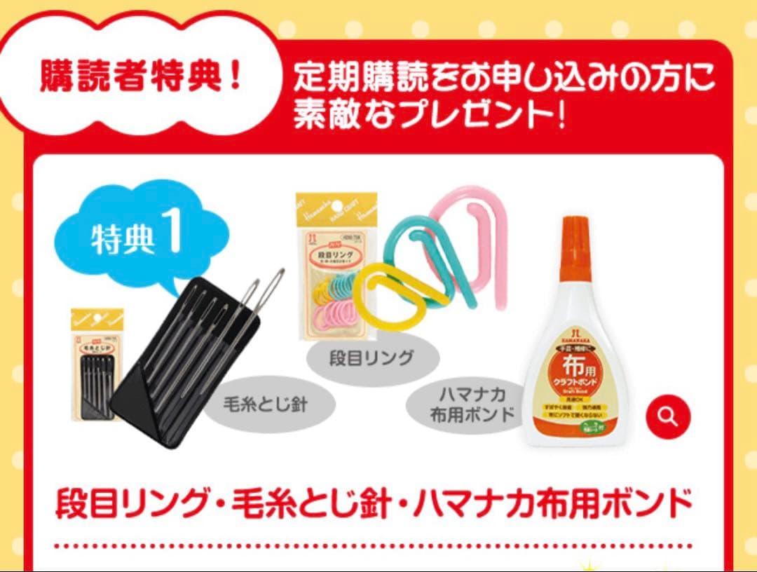 アシェット ディズニー ツムツム編みぐるみ 2〜42号➕購読者特典①付
