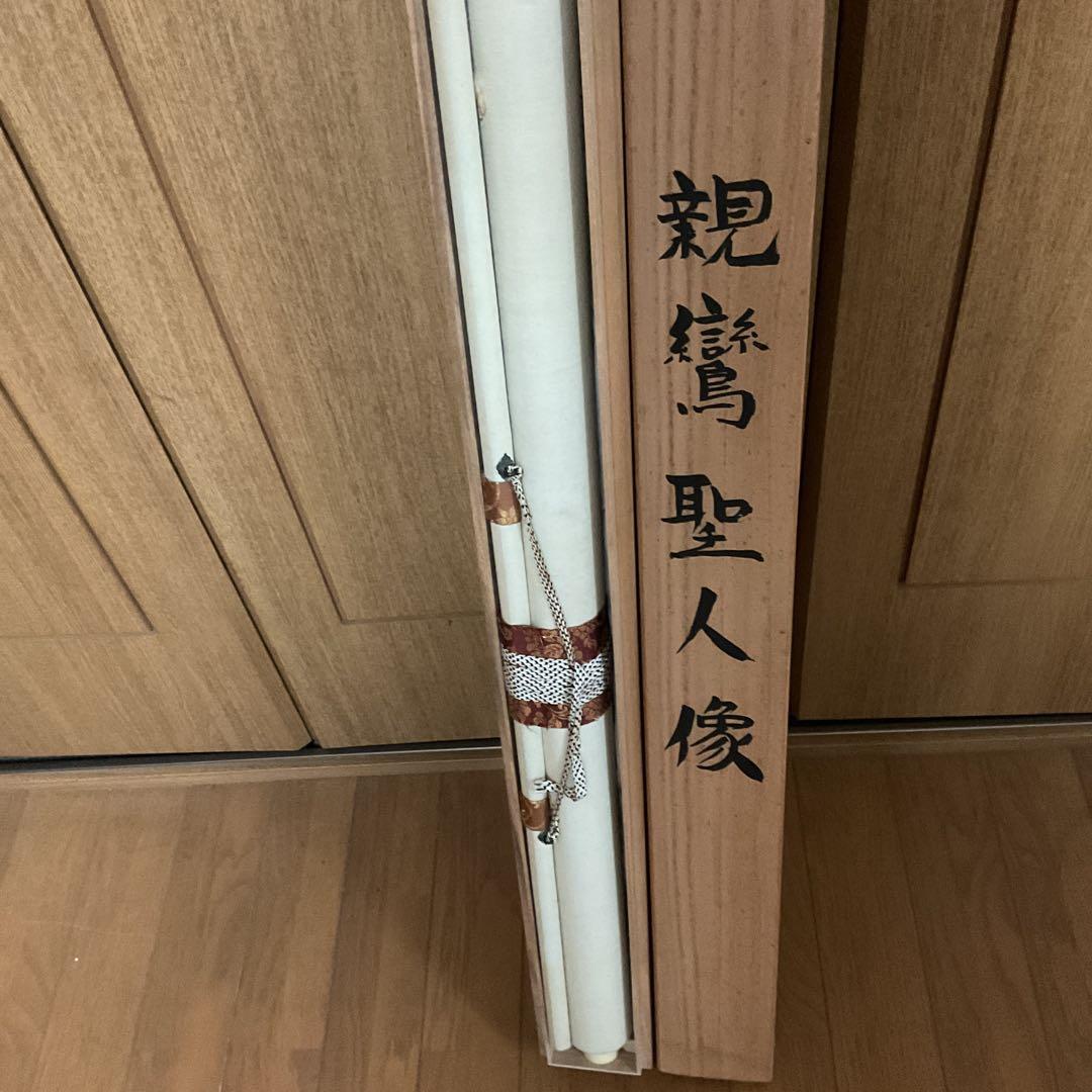 大田連亘 彩色画 【 親鸞聖人像図 】 未使用品に近い状態 共箱 - メルカリ