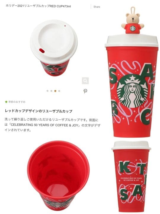 スタバ オーナメント カップ ホールキャップ くま うさぎ 雪だるま