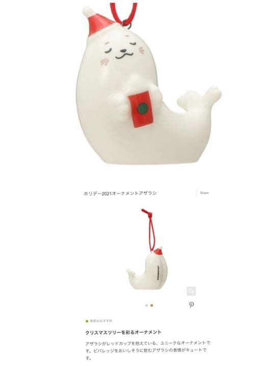 スタバ オーナメント カップ ホールキャップ くま うさぎ 雪だるま