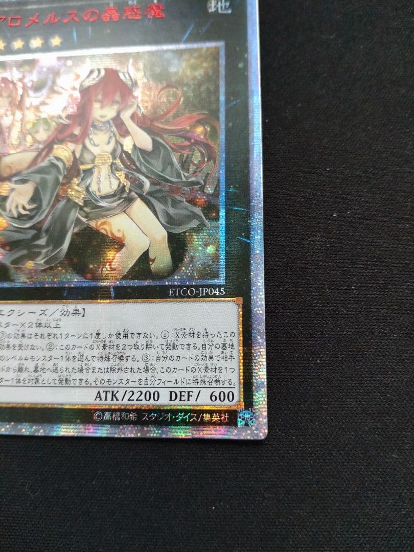 アジア版】遊戯王 アロメルスの蟲惑魔 20thシークレット 匿名配送