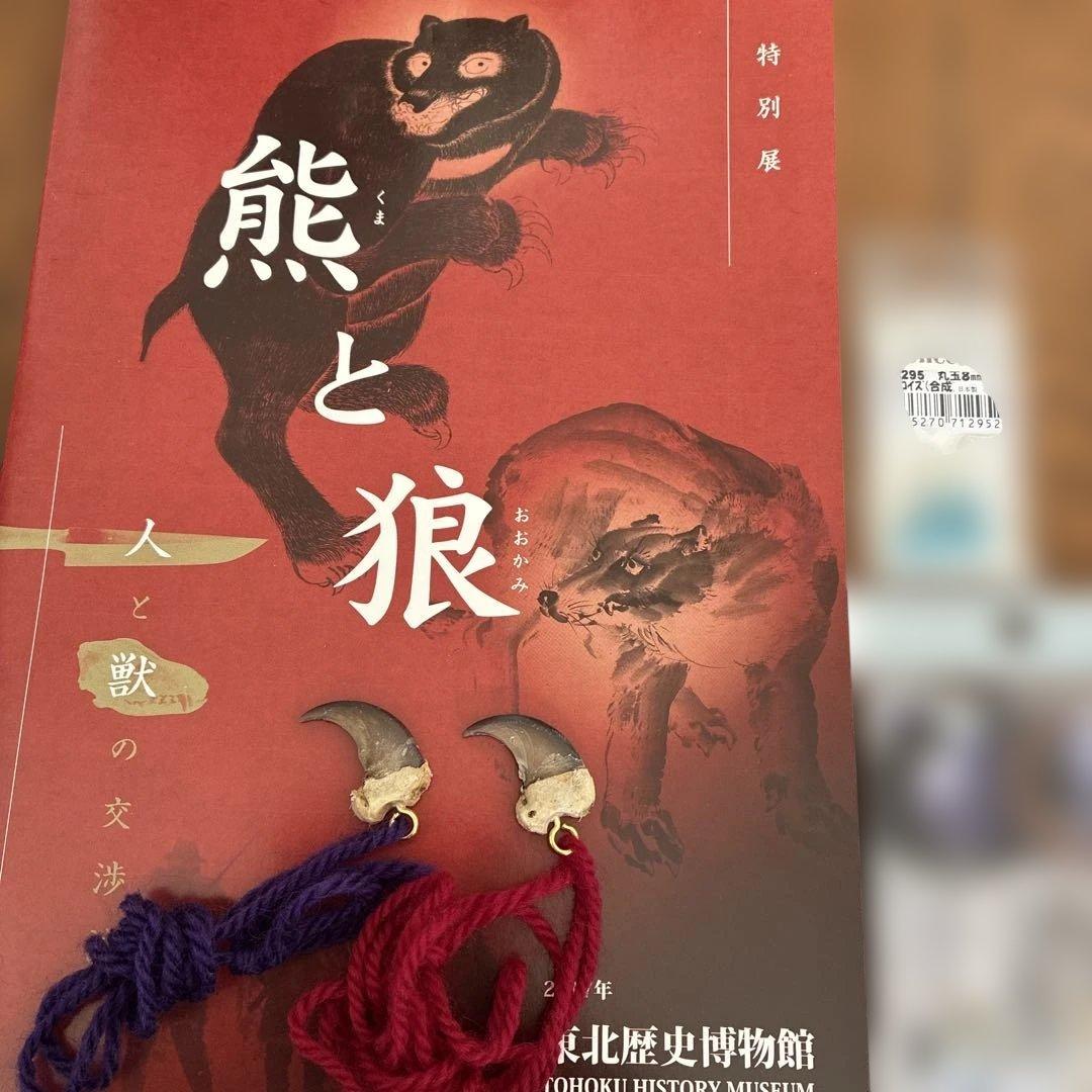 熊の爪(アクセサリーキット+本)セット - メルカリ
