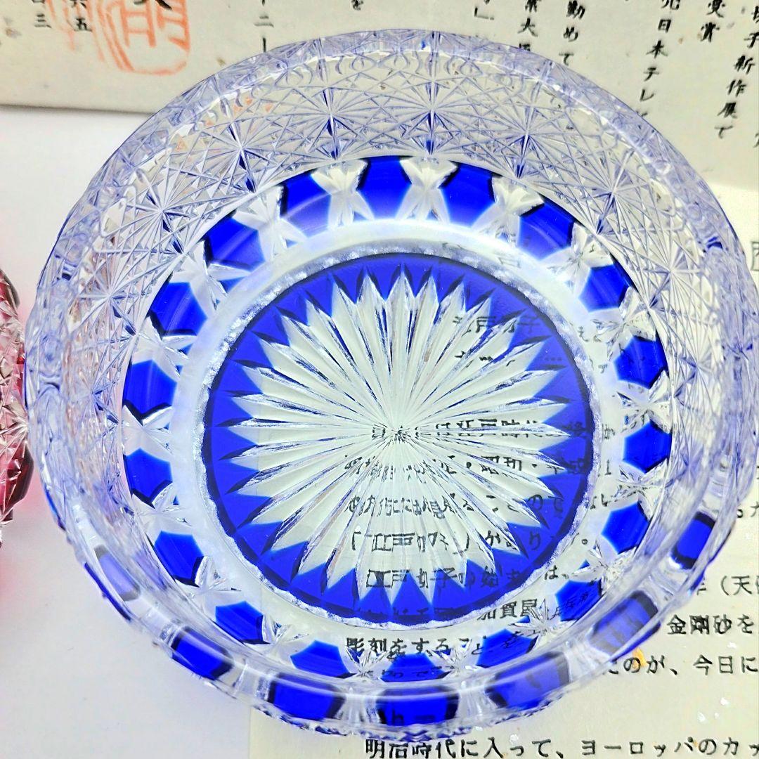 美品☆江戸切子 瀧澤利夫 小鉢 猪口 2客（切子、江戸切子、薩摩切子）