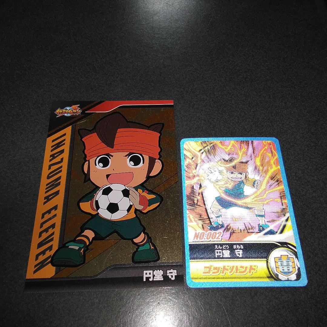 イナズマイレブン ちびキャラ カード、3D カード 円堂守 2枚セット