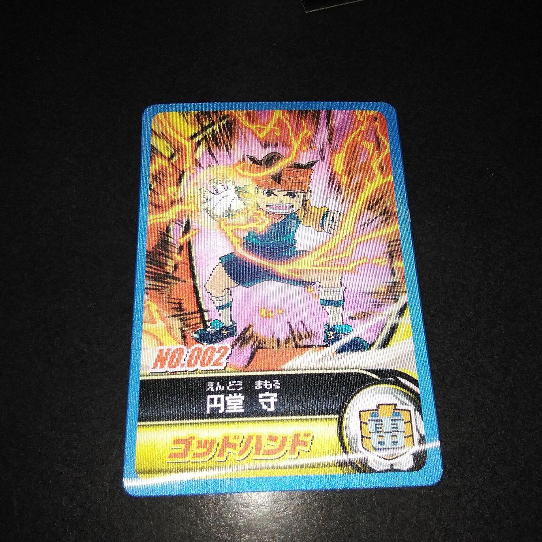 イナズマイレブン ちびキャラ カード、3D カード 円堂守 2枚セット