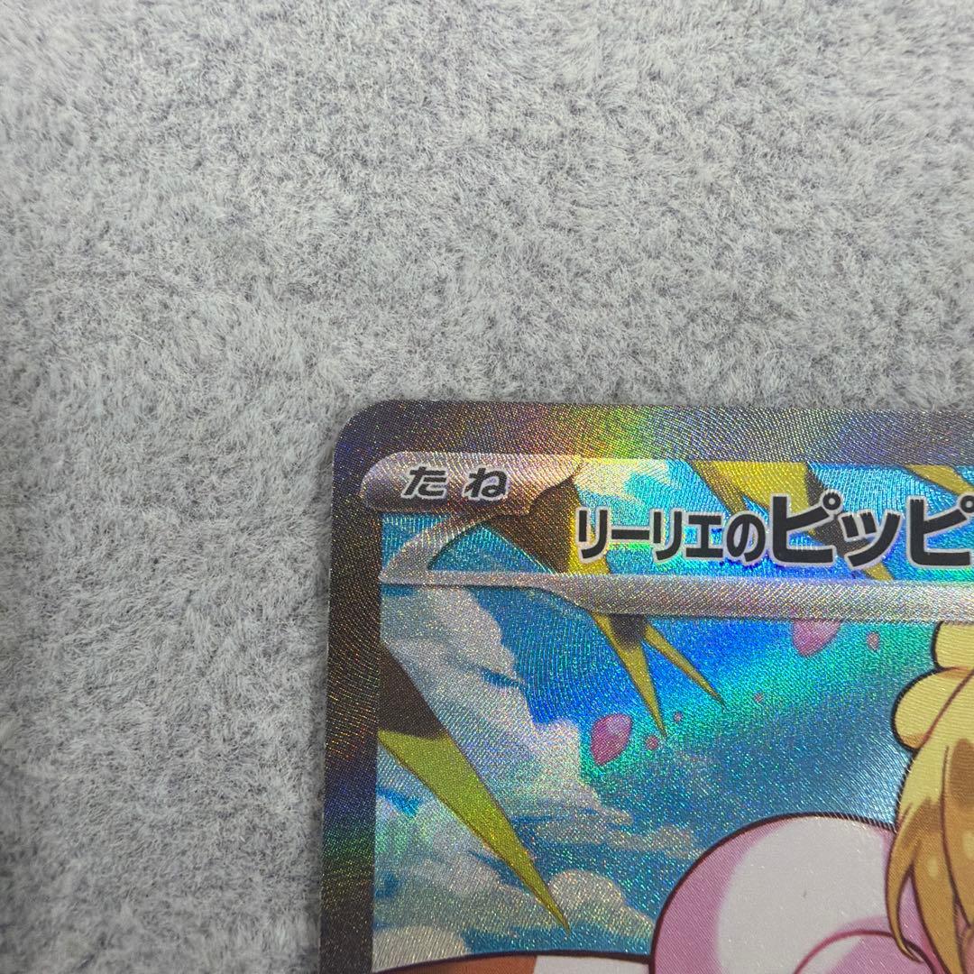 リーリエのピッピex SAR PSA 美品　ポケカ　スタートデッキ100