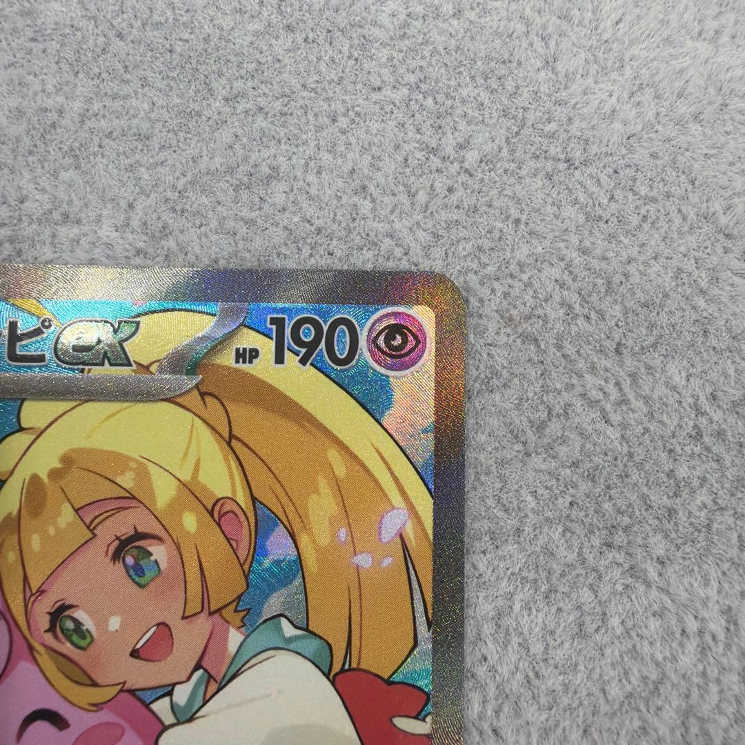リーリエのピッピex SAR PSA 美品　ポケカ　スタートデッキ100