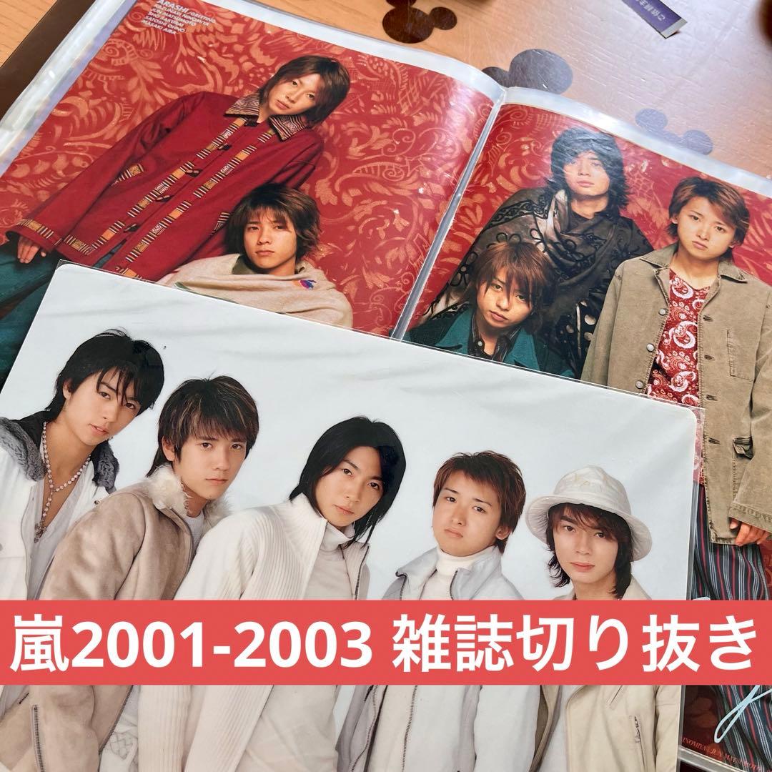 嵐 雑誌 切り抜き 下敷き ジャニーズ デビュー当時 - メルカリ