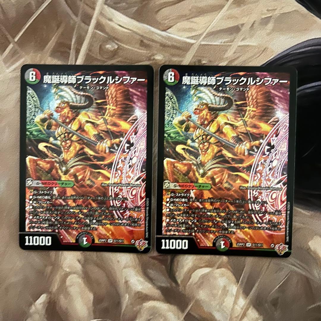 魔誕導師ブラックルシファー デュエルマスターズ - メルカリ