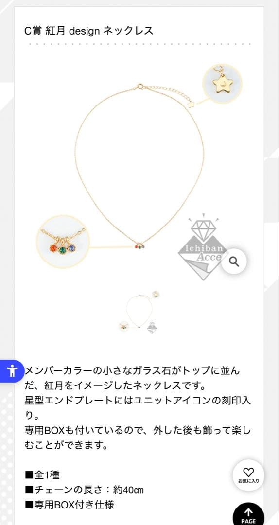 あんスタ 鬼龍紅郎 5th アニメイトリング（Premium/11号）一番アクセ