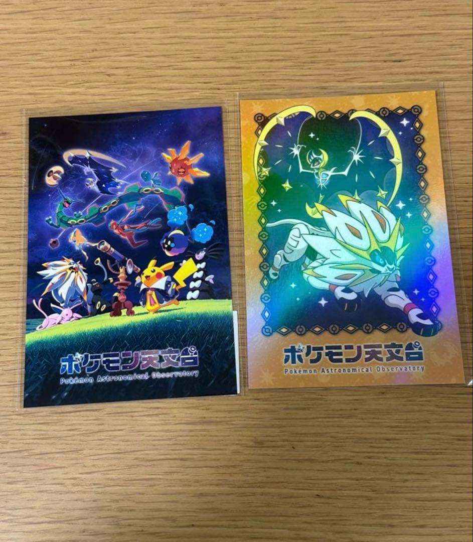 限定品 ポケモン天文台 ポストカード コンプリートセット - メルカリ