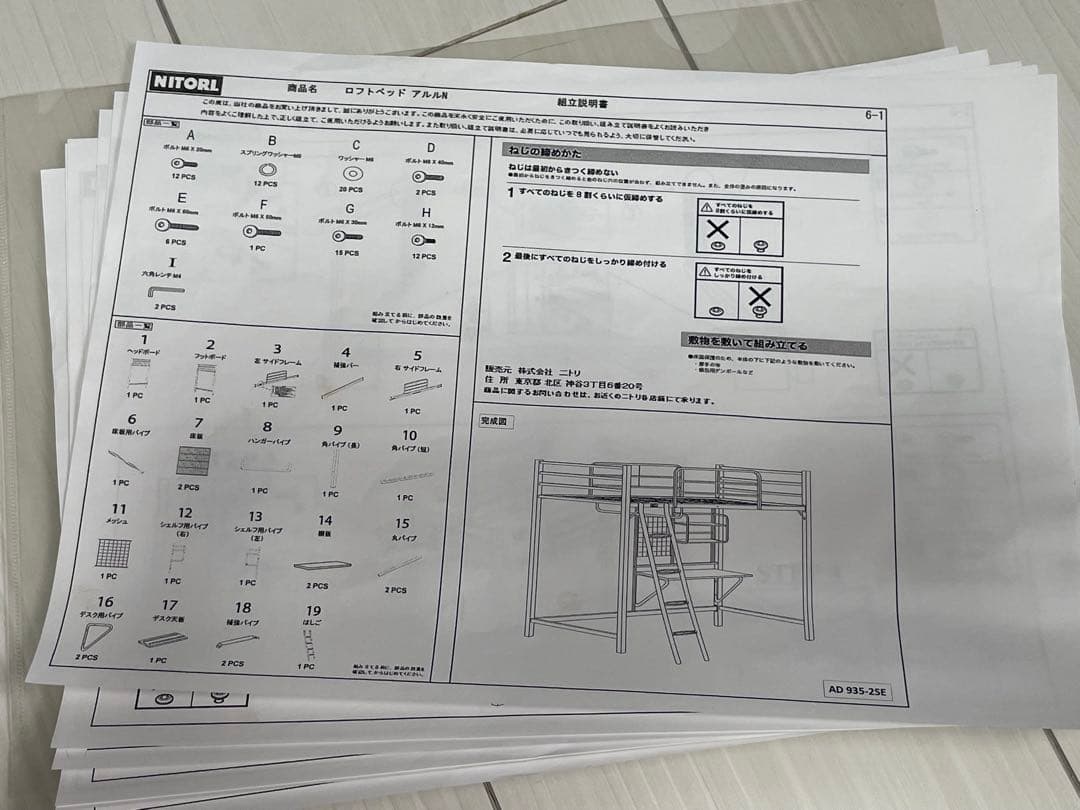 【直接引取り限定】ニトリ ロフトベッド アルルN
