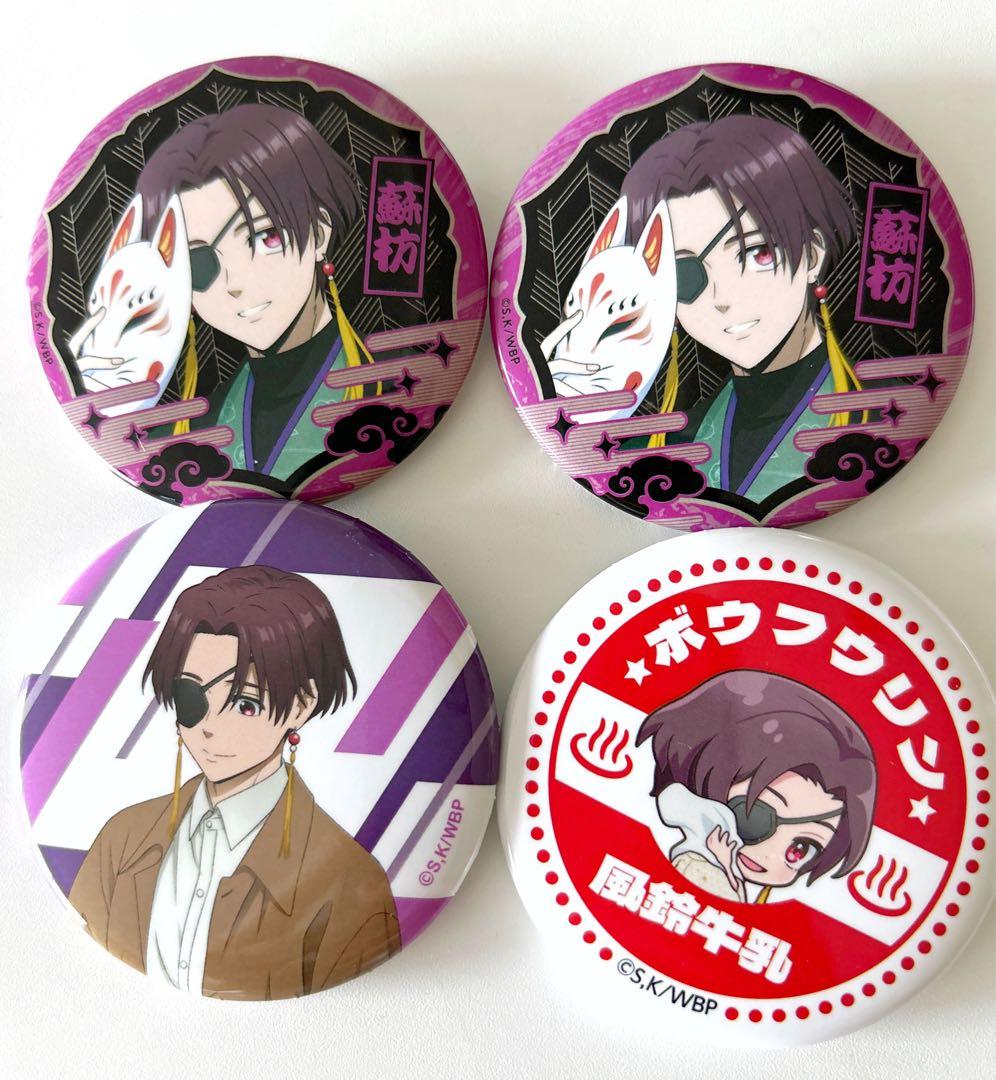 ウィンブレ 缶バッジ 蘇芳隼飛 まねきねこ アニメイトカフェ 極楽湯