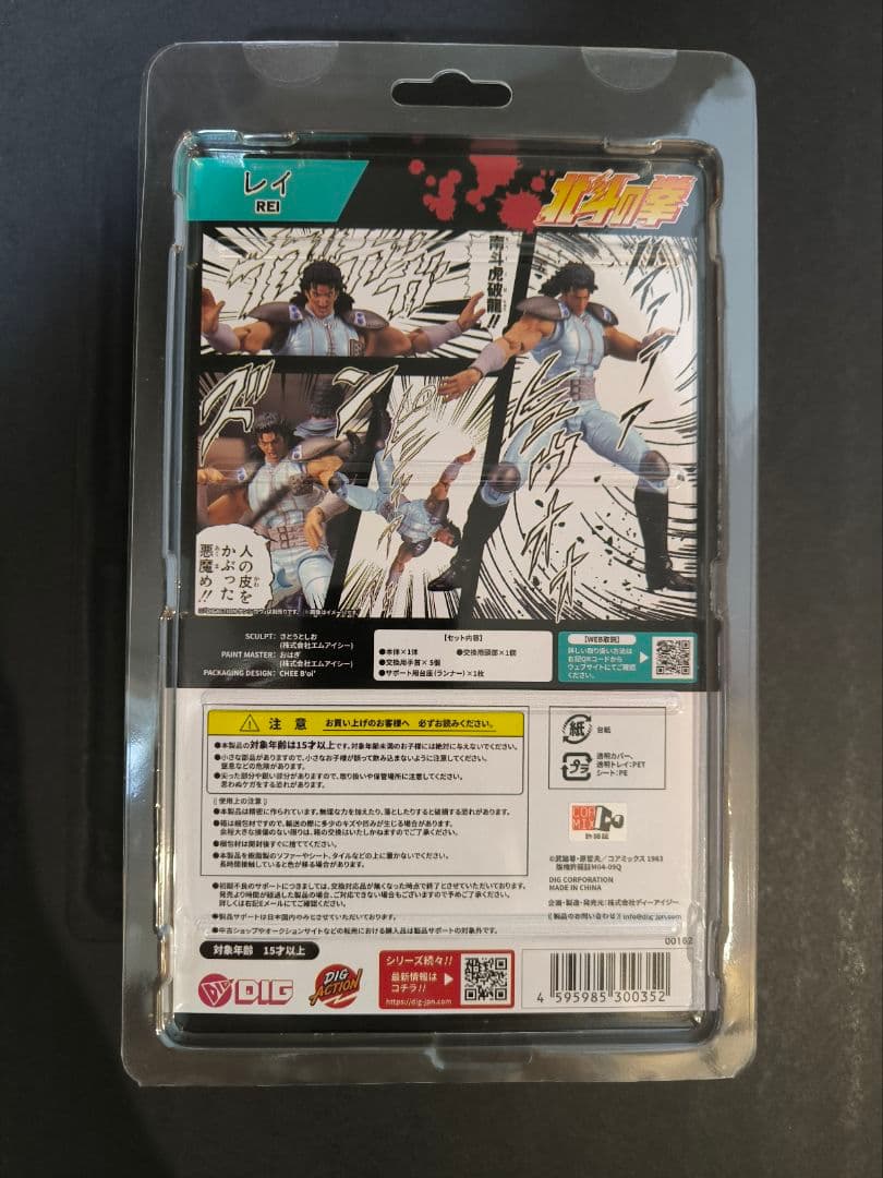 DIGACTION 北斗の拳 5種セット フィギュア 未開封