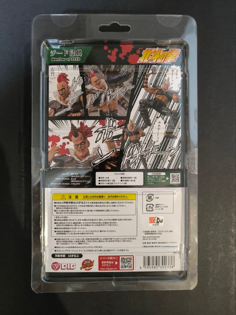 DIGACTION 北斗の拳 5種セット フィギュア 未開封