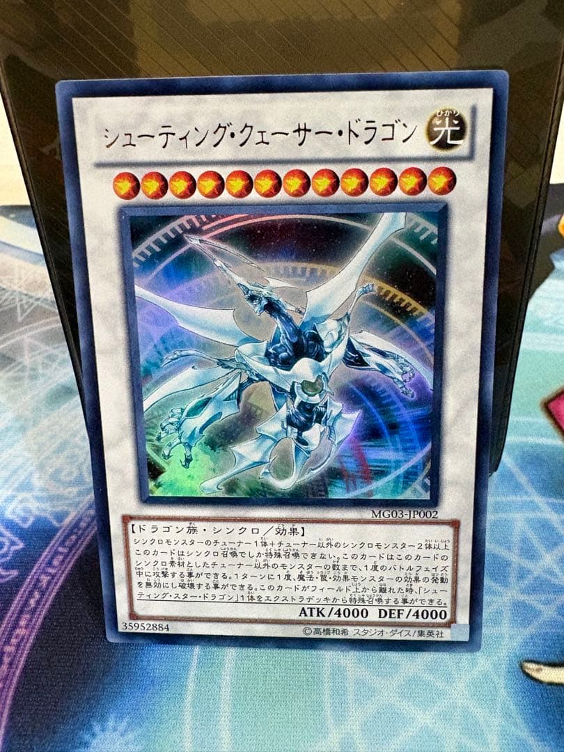 シューティング・クェーサー・ドラゴン ウルトラレア - メルカリ