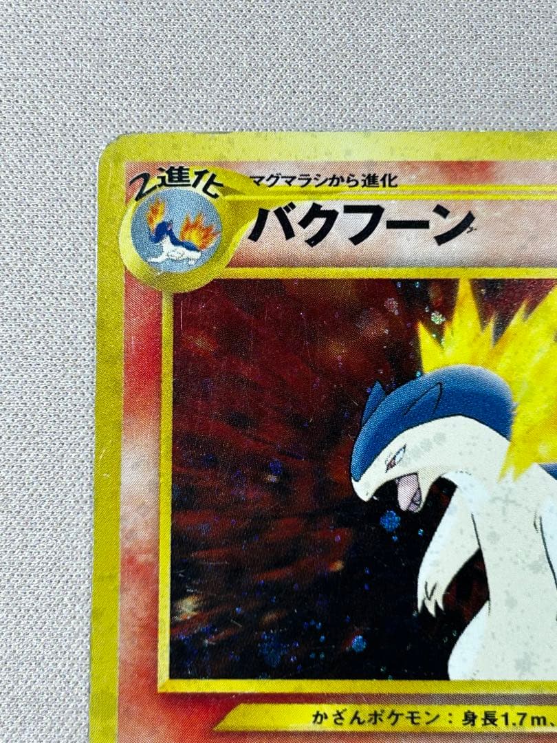 バクフーン_プレミアムファイル PROMO 第1世代 1996~1999 旧裏 - メルカリ