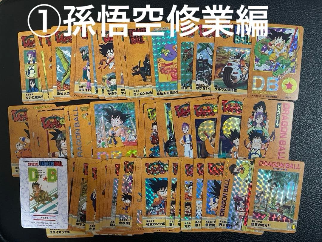 ①孫悟空修業編 56枚 ドラゴンボール表紙扉絵 キラカード - メルカリ