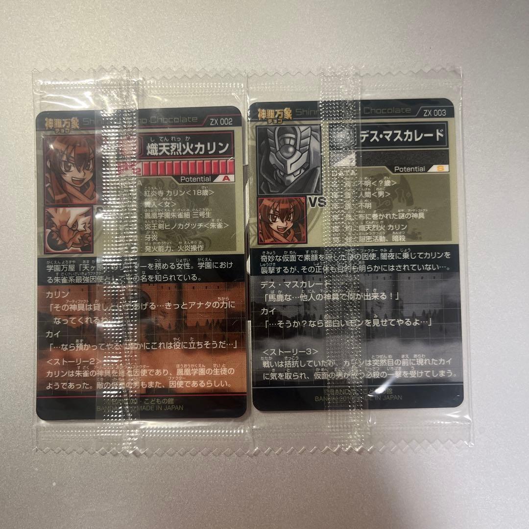 神羅万象チョコ_ZX章_14枚セット - メルカリ