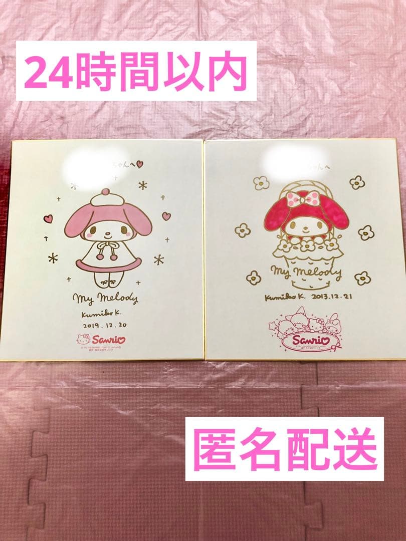 希少】サンリオ マイメロディ 担当デザイナー 小林久美子先生 直筆