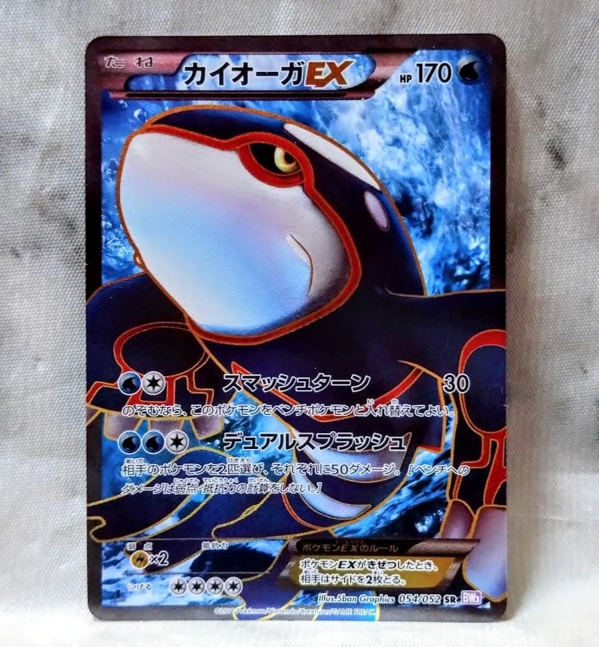カイオーガEX SR BW3 サイコドライブ 054/052 未使用 1ST